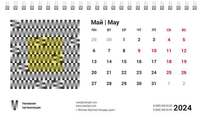 Настольные перекидные календари - Абстракция - черная Май