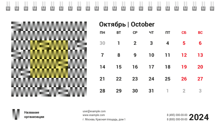Настольные перекидные календари - Абстракция - черная Октябрь
