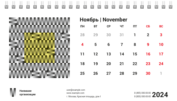 Настольные перекидные календари - Абстракция - черная Ноябрь