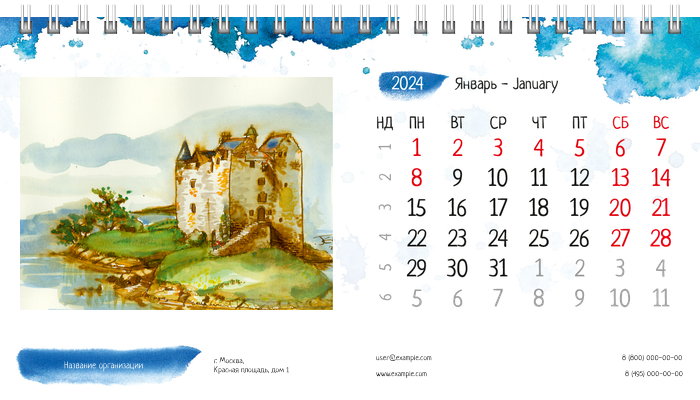 Настольные перекидные календари - Акварель Январь