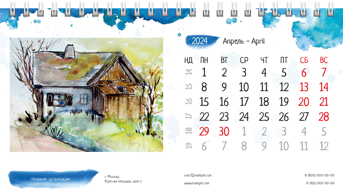 Настольные перекидные календари - Акварель Апрель