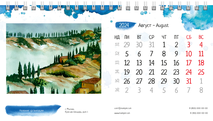 Настольные перекидные календари - Акварель Август