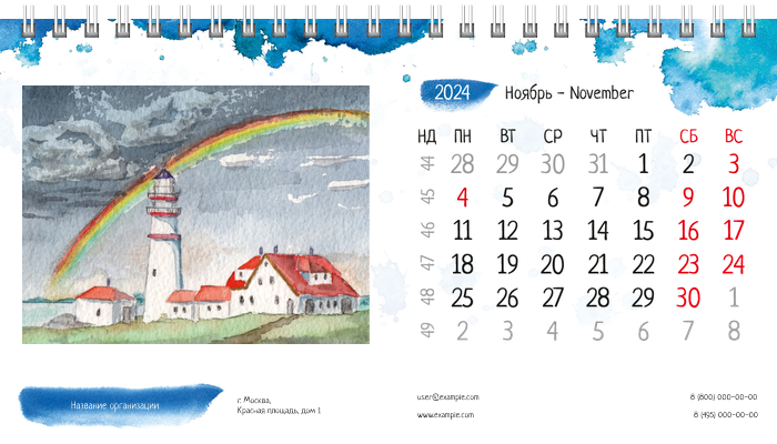 Настольные перекидные календари - Акварель Ноябрь