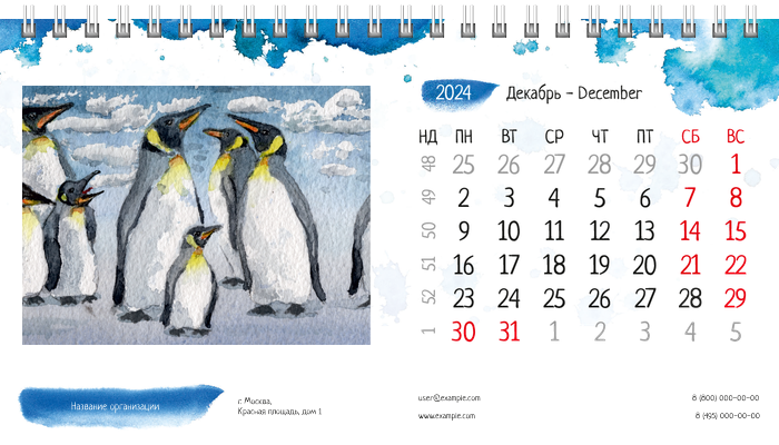 Настольные перекидные календари - Акварель Декабрь