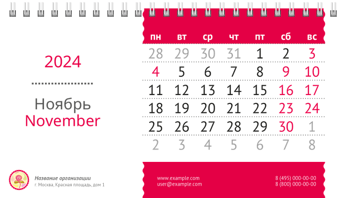 Настольные перекидные календари - Аленький цветочек Ноябрь