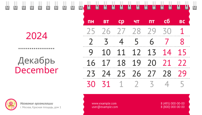 Настольные перекидные календари - Аленький цветочек Декабрь