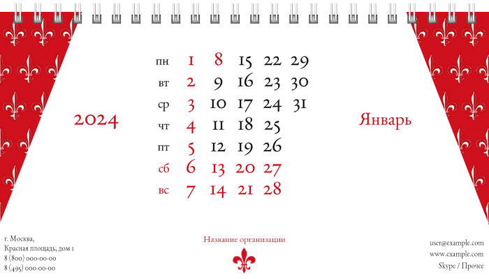 Настольные перекидные календари - Артишок Январь