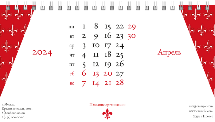 Настольные перекидные календари - Артишок Апрель