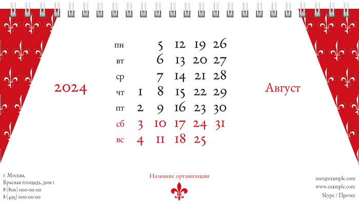 Настольные перекидные календари - Артишок Август