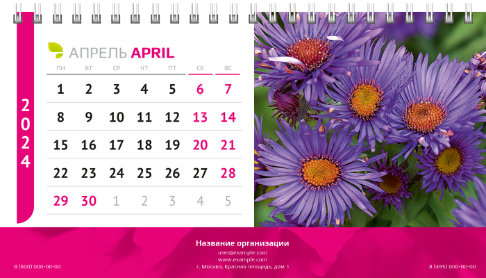 Настольные перекидные календари - Астра Апрель