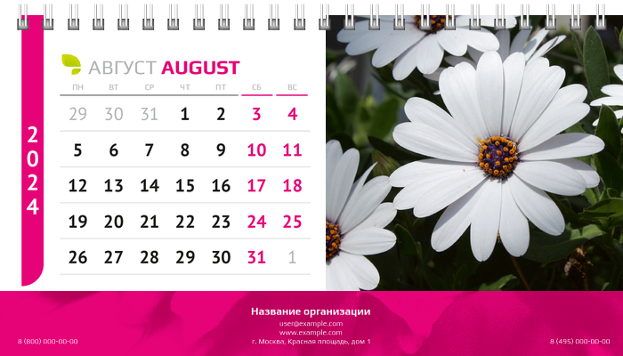 Настольные перекидные календари - Астра Август