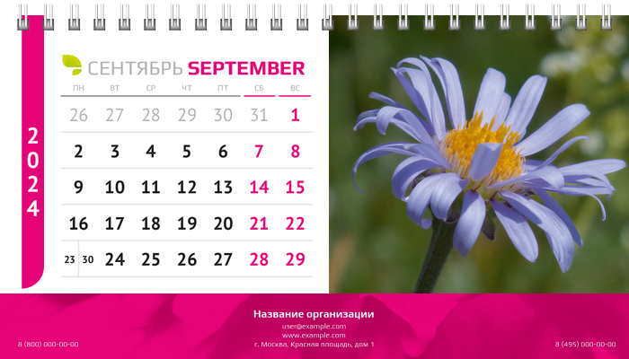 Настольные перекидные календари - Астра Сентябрь