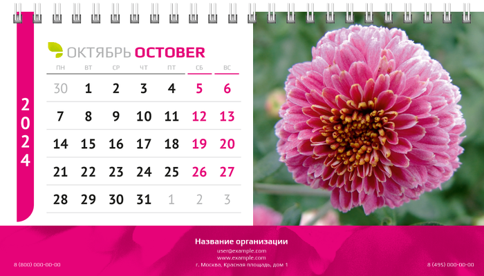 Настольные перекидные календари - Астра Октябрь