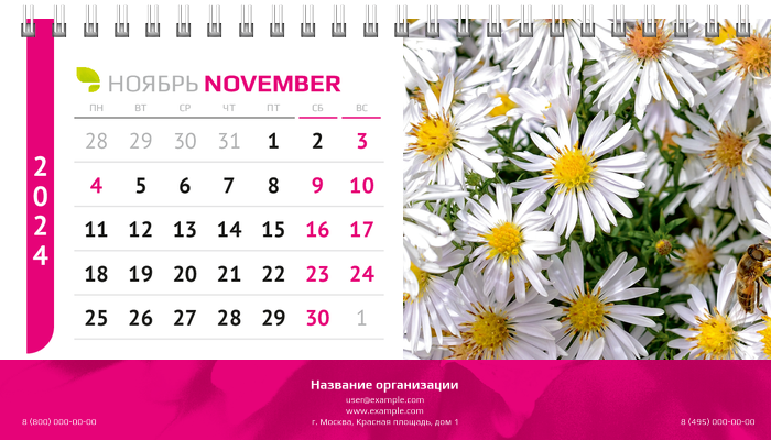 Настольные перекидные календари - Астра Ноябрь