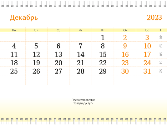 Квартальные календари - Бабочка оранжево-желтая Вторая основа