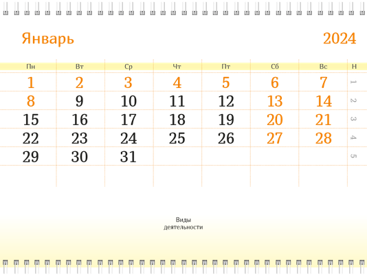 Квартальные календари - Бабочка оранжево-желтая Третья основа