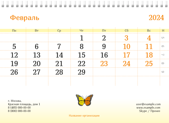 Квартальные календари - Бабочка оранжево-желтая Нижняя основа