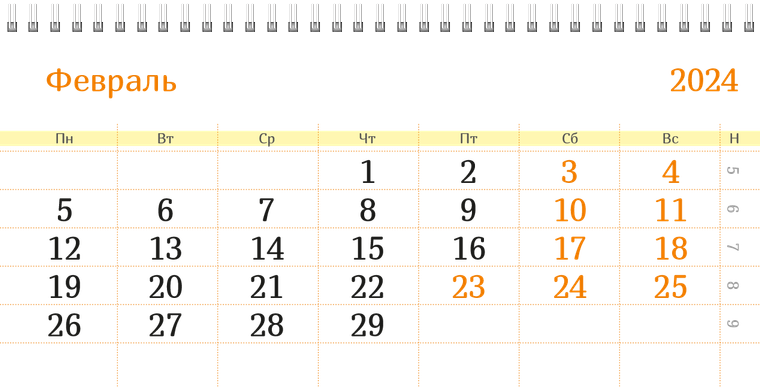 Квартальные календари - Бабочка оранжево-желтая Февраль