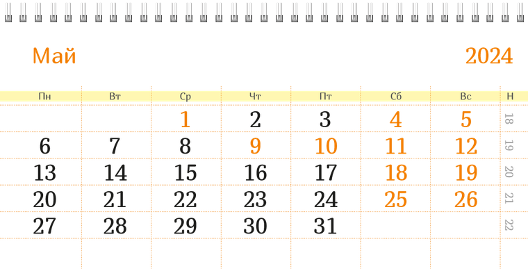 Квартальные календари - Бабочка оранжево-желтая Май