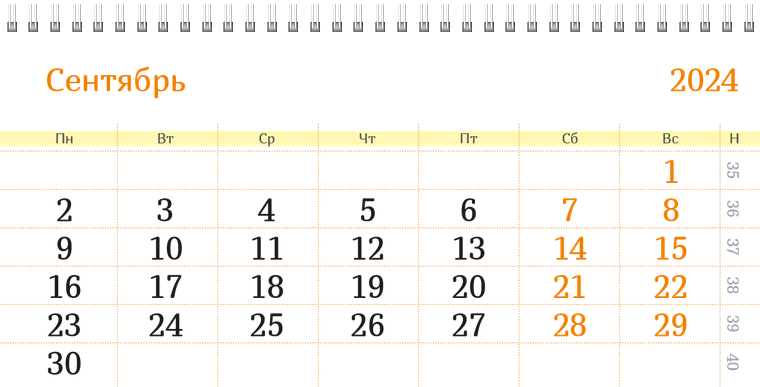 Квартальные календари - Бабочка оранжево-желтая Сентябрь