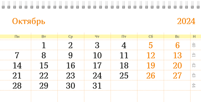 Квартальные календари - Бабочка оранжево-желтая Октябрь