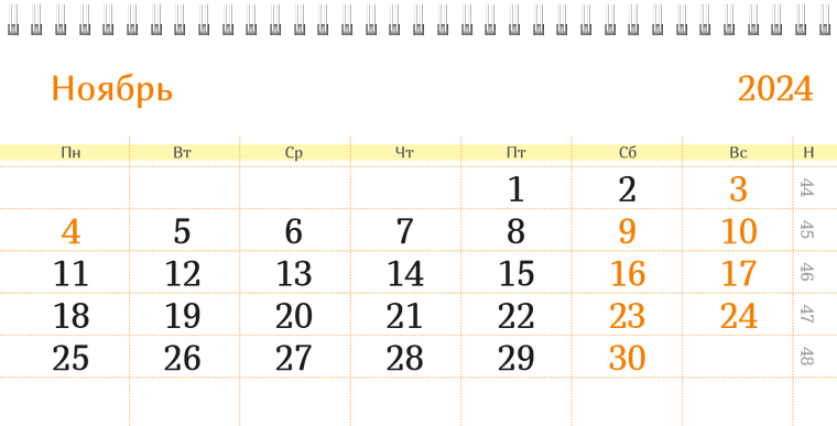 Квартальные календари - Бабочка оранжево-желтая Ноябрь