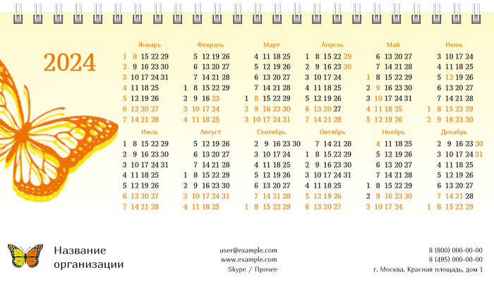 Настольные перекидные календари - Бабочка оранжево-желтая Первая основа