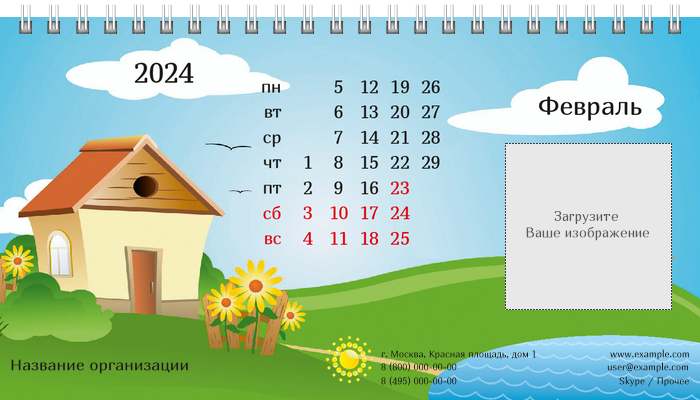 Настольные перекидные календари - База отдыха Февраль