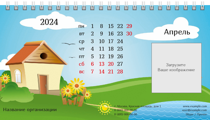 Настольные перекидные календари - База отдыха Апрель