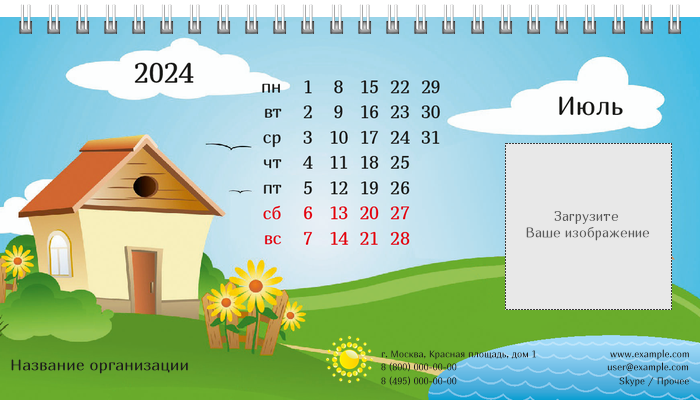 Настольные перекидные календари - База отдыха Июль