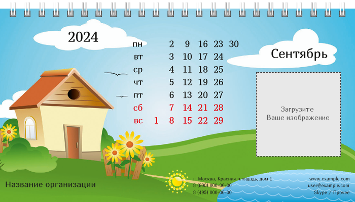 Настольные перекидные календари - База отдыха Сентябрь