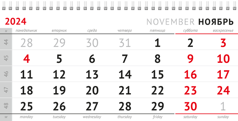 Квартальные календари - Белая Ноябрь