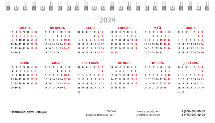 Настольные перекидные календари - Белая Первая основа