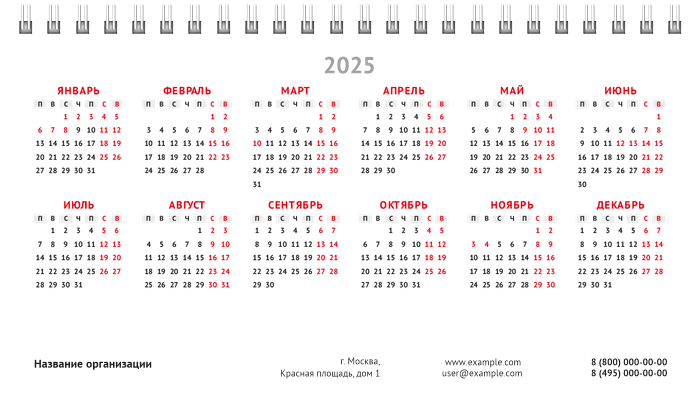 Настольные перекидные календари - Белая Вторая основа