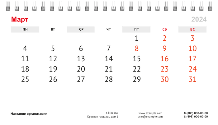 Настольные перекидные календари - Белая Март