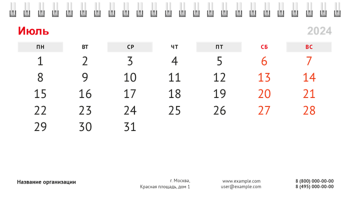 Настольные перекидные календари - Белая Июль