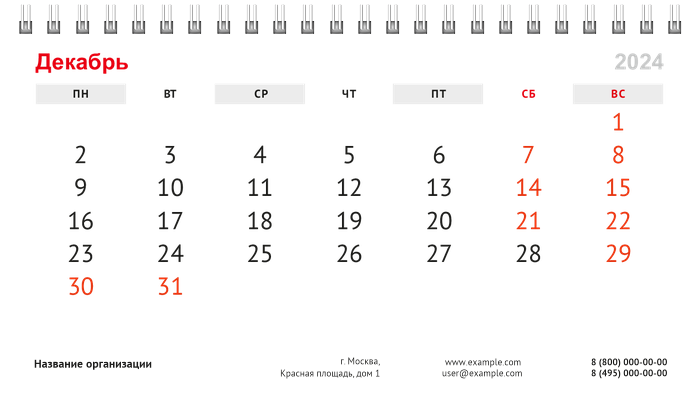 Настольные перекидные календари - Белая Декабрь