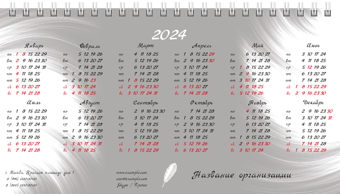 Настольные перекидные календари - Белое перо Первая основа