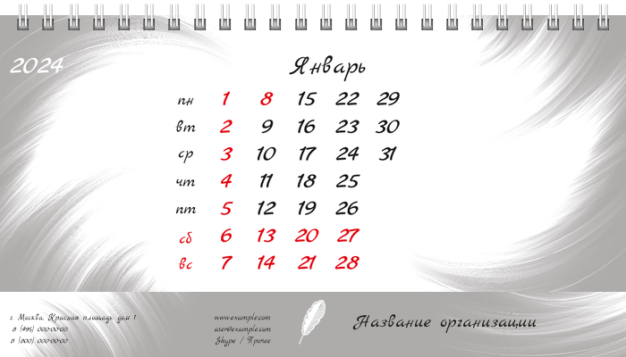 Настольные перекидные календари - Белое перо Январь