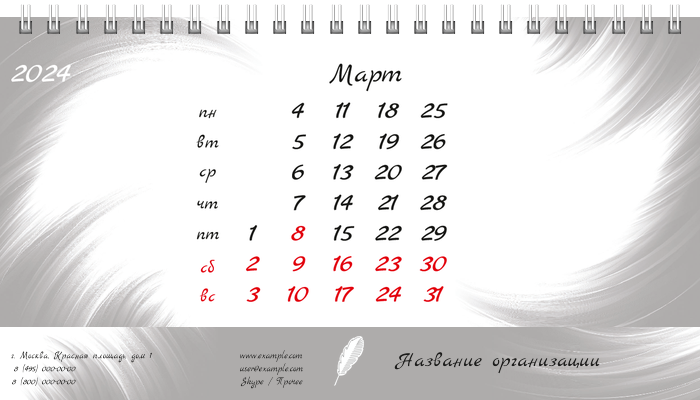 Настольные перекидные календари - Белое перо Март