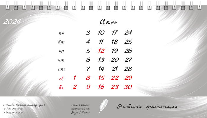 Настольные перекидные календари - Белое перо Июнь