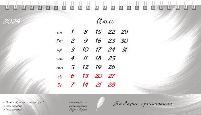 Настольные перекидные календари - Белое перо Июль