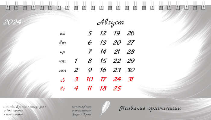 Настольные перекидные календари - Белое перо Август