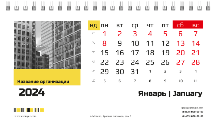 Настольные перекидные календари - Бизнес Январь