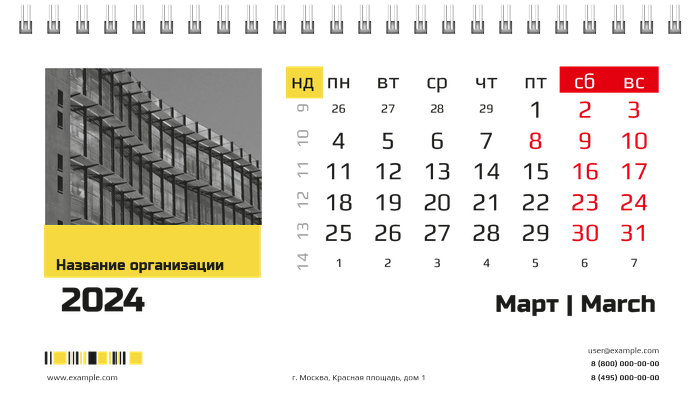 Настольные перекидные календари - Бизнес Март