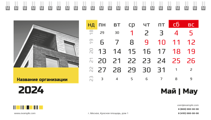 Настольные перекидные календари - Бизнес Май