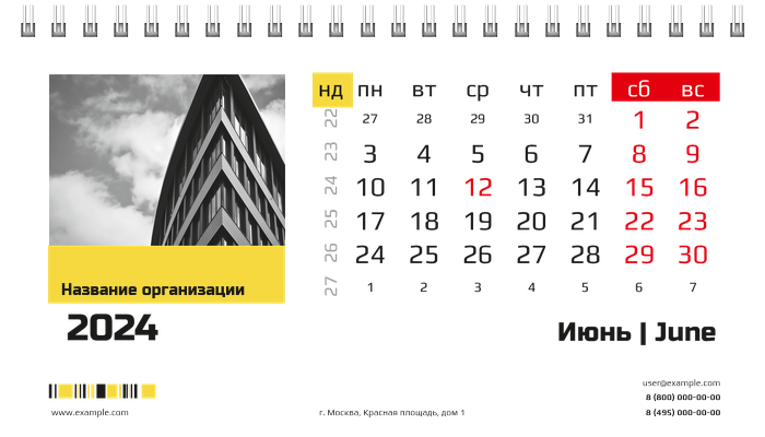 Настольные перекидные календари - Бизнес Июнь