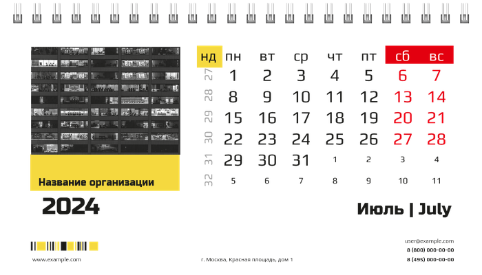 Настольные перекидные календари - Бизнес Июль
