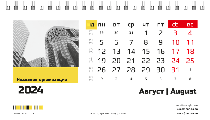Настольные перекидные календари - Бизнес Август