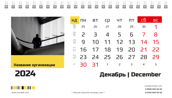 Настольные перекидные календари - Бизнес Декабрь